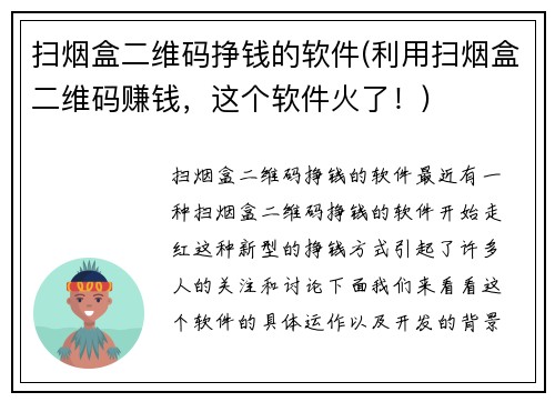 扫烟盒二维码挣钱的软件(利用扫烟盒二维码赚钱，这个软件火了！)